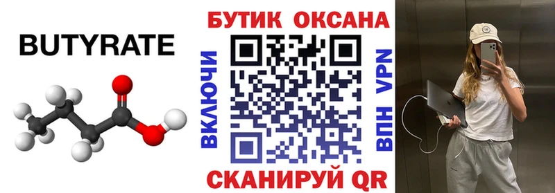 Бутират вода Новосиль